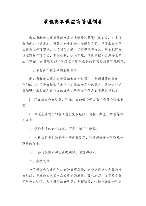 承包商和供应商管理制度