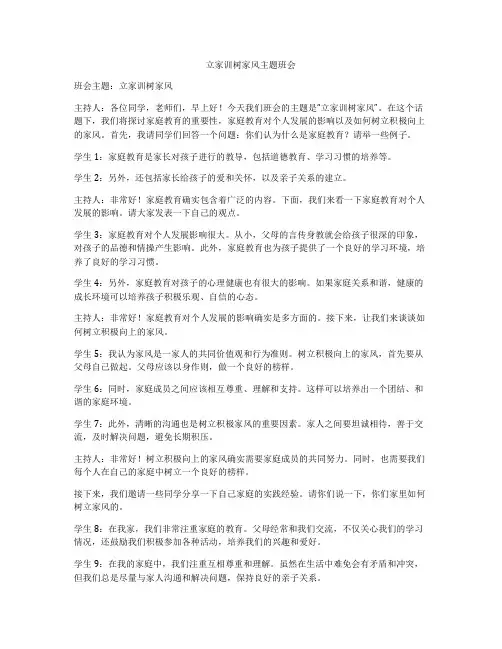 立家训树家风主题班会
