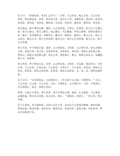 孔子孝道文言文翻译
