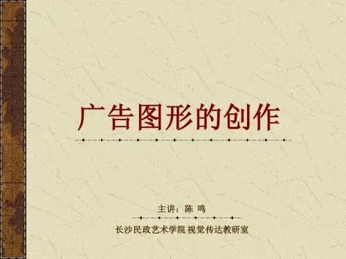 广告设计的图形创作