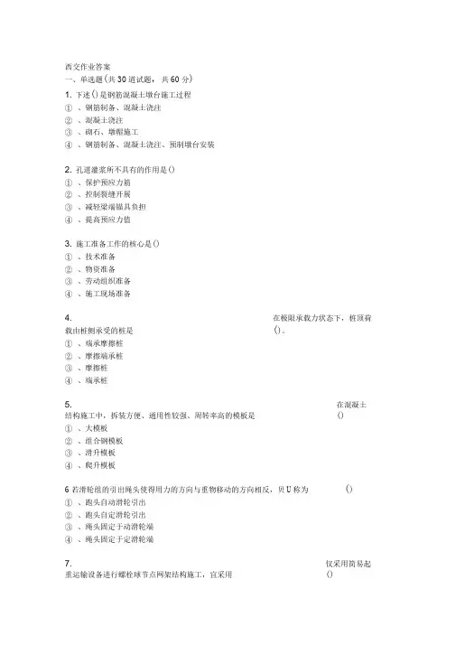 西安交通大学19年3月课程考试《土木工程施工》作业考核试题答案