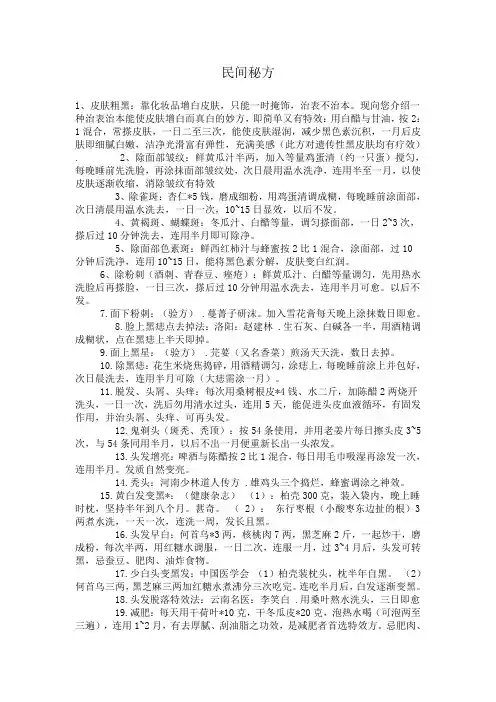老祖宗留下来的秘方