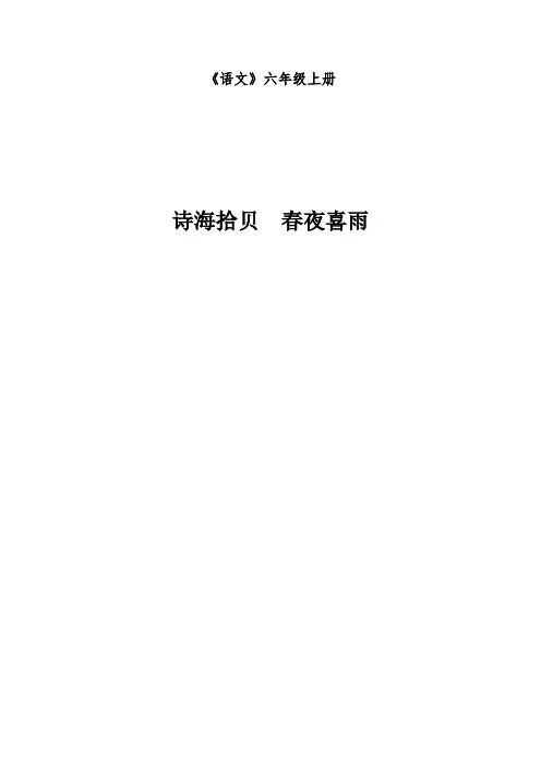 人教版小学语文六年级上册《诗海拾贝 诗经·采薇(节选)》优质教案_1
