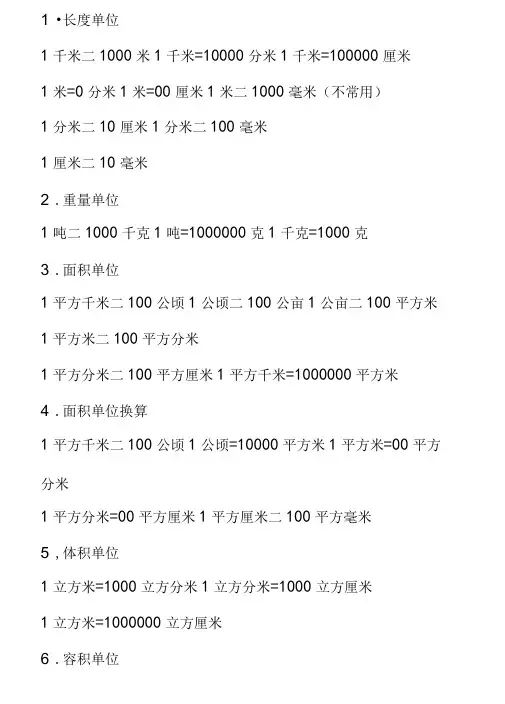 五年级单位换算及图形公式总结