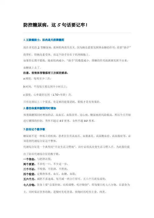 防控糖尿病,这5句话要记牢!