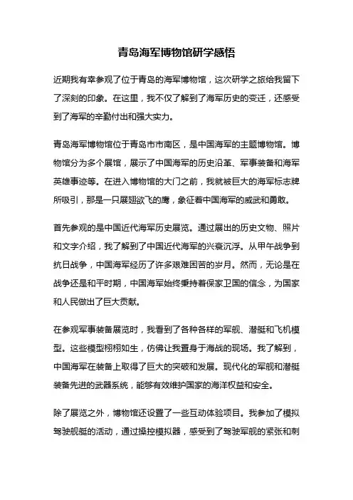 青岛海军博物馆研学感悟