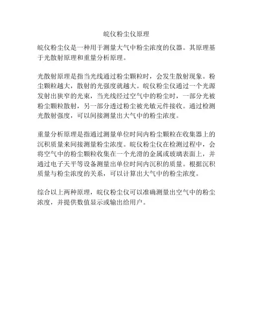 皖仪粉尘仪原理