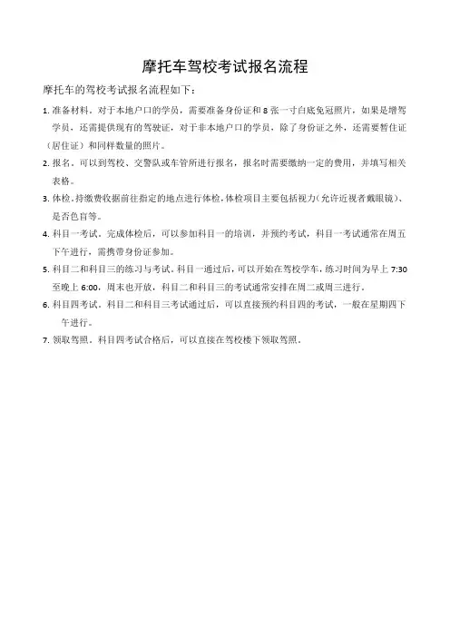 摩托车驾校考试报名流程