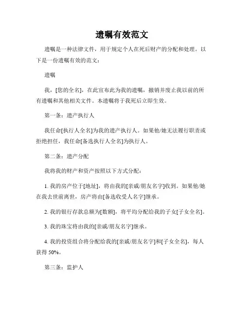 遗嘱有效范文