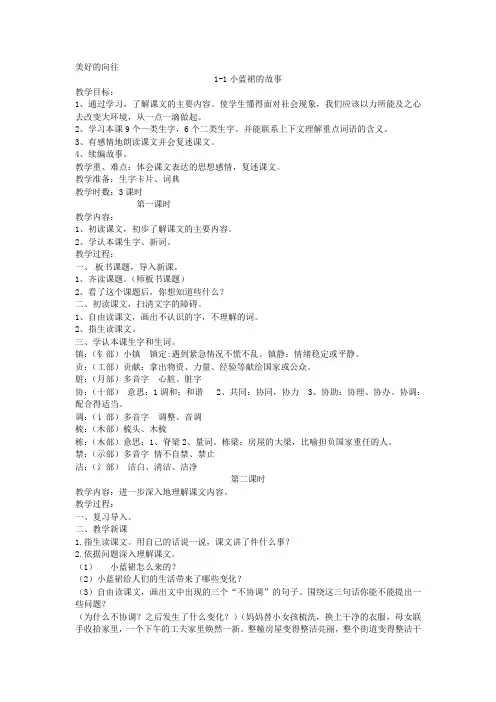【长春版】小学语文四年级下册：全册教案