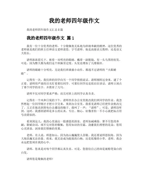 我的老师四年级作文