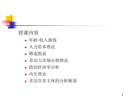 二讲教育经济学的基本理论