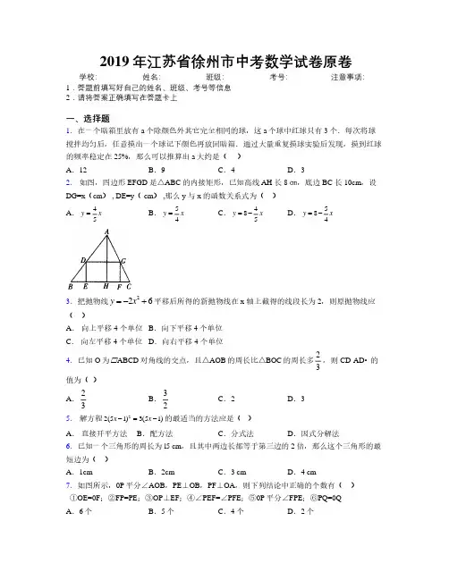 2019年江苏省徐州市中考数学试卷原卷附解析