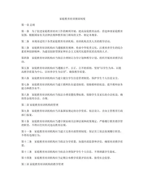家庭教育培训规章制度