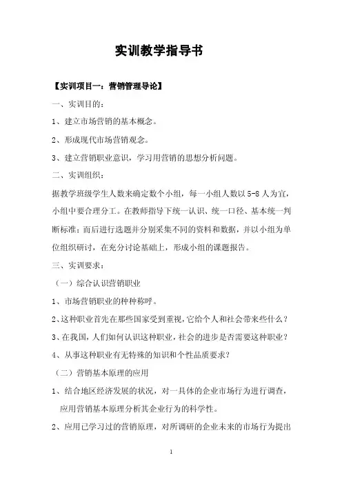 实训教学指导书