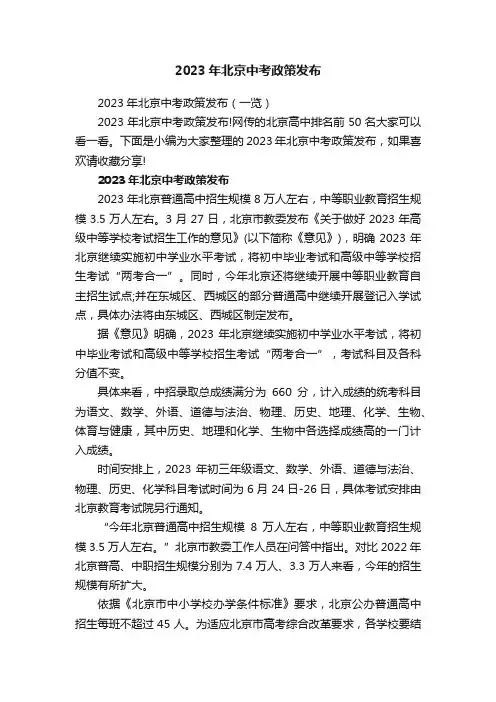 2023年北京中考政策发布