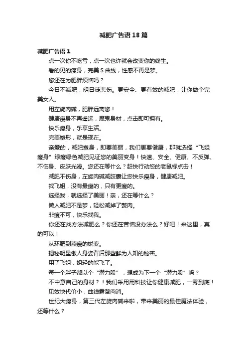 减肥广告语18篇