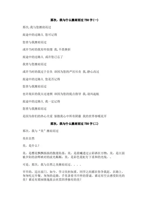 那次,我与什么擦肩而过750字