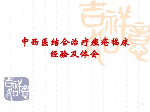 (推荐课件)皮肤PPT幻灯片