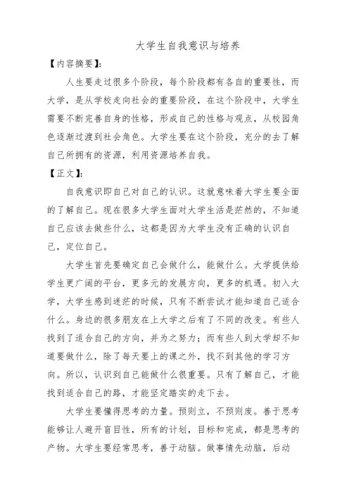大学生自我意识与培养