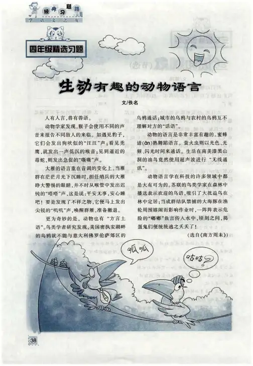 生动有趣的动物语言