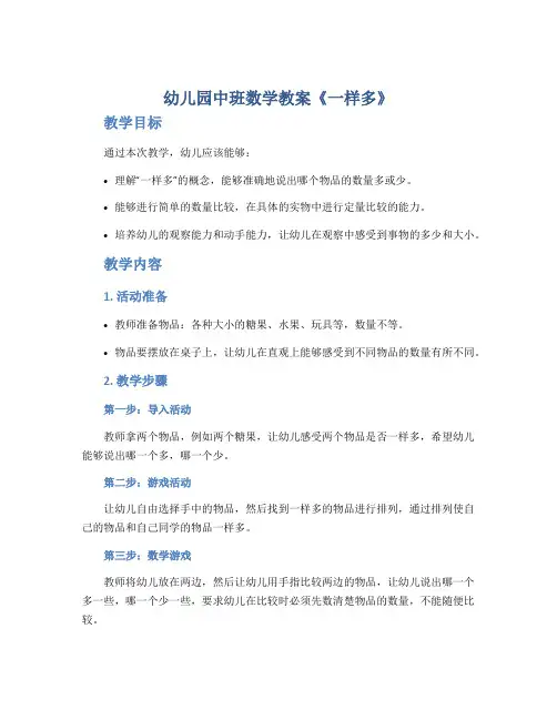 幼儿园中班数学教案《一样多》