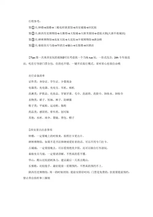 暑假西安旅游攻略适合学生