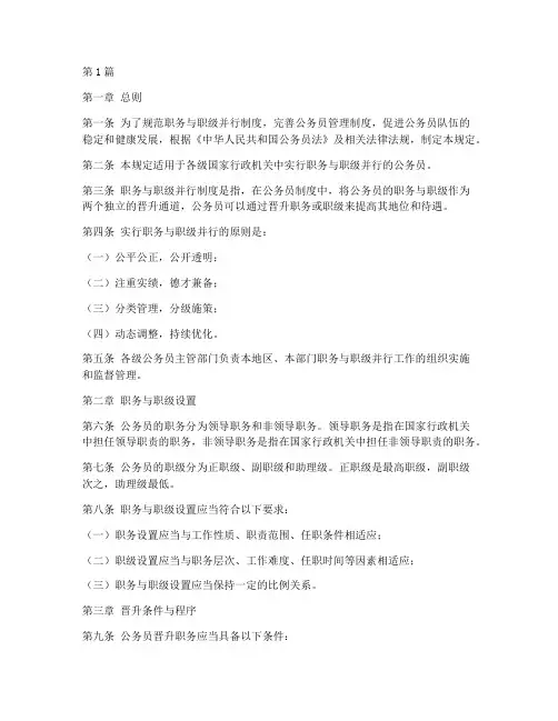 职务职级并行管理规定(3篇)