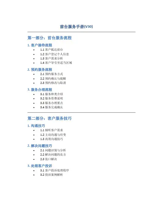 前台服务手册(V30)