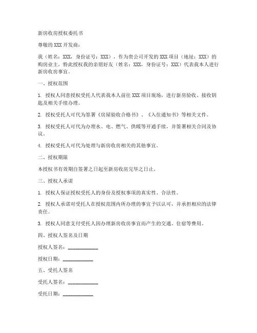 新房收房授权委托书
