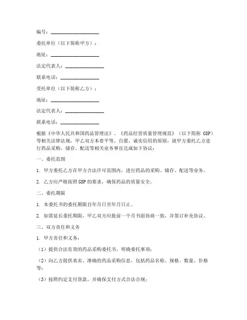 药品委托书_gsp