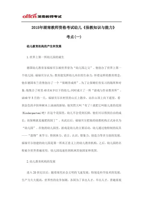 2015年湖南教师资格考试幼儿《保教知识与能力》考点(一)