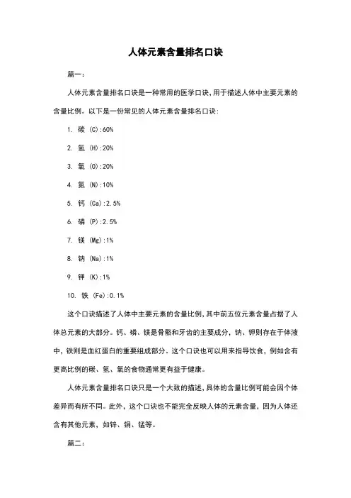 人体元素含量排名口诀