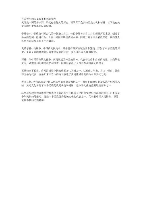 有关黄河的历史故事和民族精神