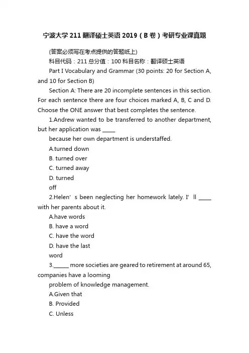 宁波大学211翻译硕士英语2019（B卷）考研专业课真题