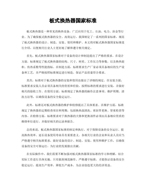 板式换热器国家标准