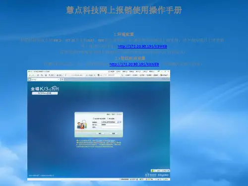 报销系统操作说明