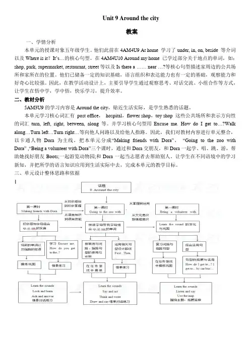 牛津深圳版小学英语五年级上册unit 9 around the city 教案(共3课时)