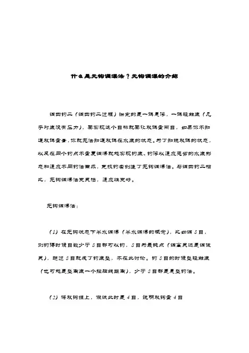 什么是无钩调漂法？无钩调漂的介绍