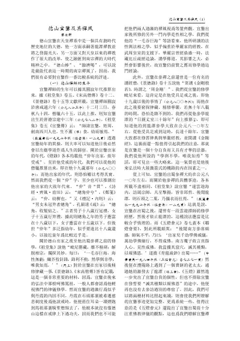 德山宣鉴及其禅风