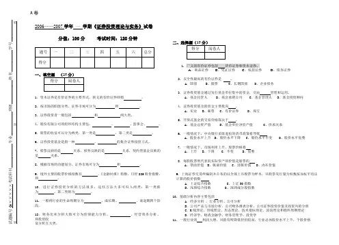 《证券投资理论与实务》试卷b及答案证券投资学