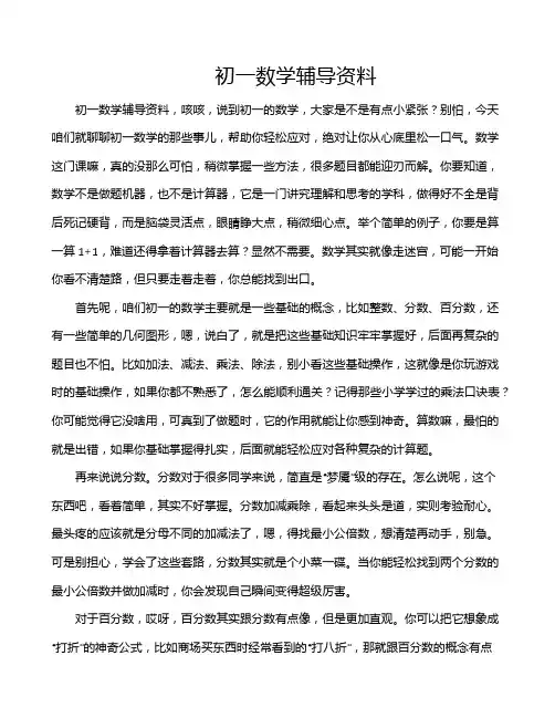 初一数学辅导资料