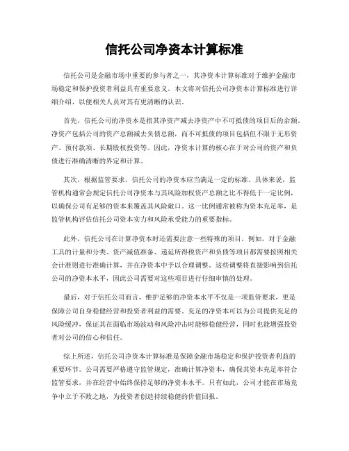 信托公司净资本计算标准