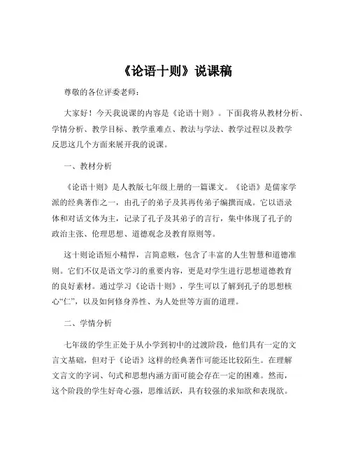 《论语十则》说课稿