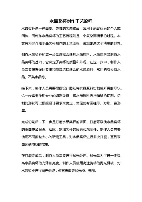 水晶奖杯制作工艺流程