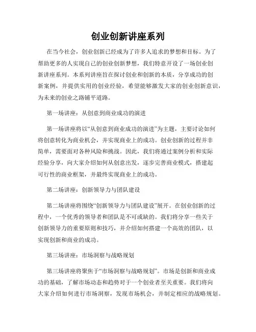 创业创新讲座系列