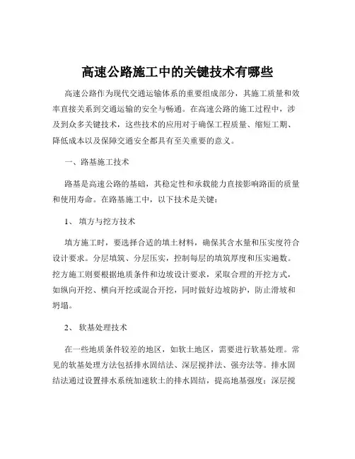 高速公路施工中的关键技术有哪些