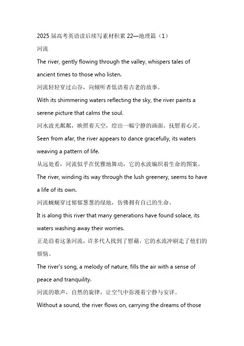 2025届高考英语二轮复习：读后续写素材积累22—地理篇(1)清单素材