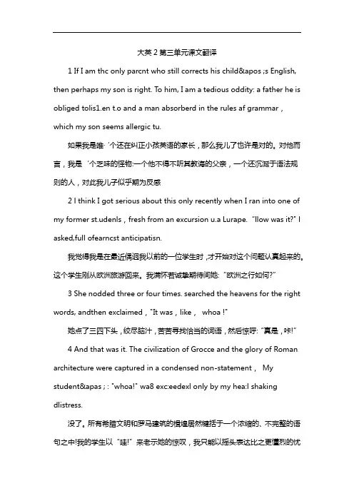 大英2第三单元课文翻译