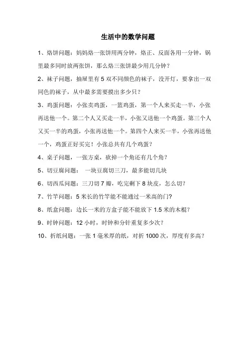 生活中的数学问题